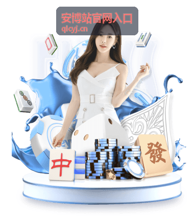 安博站服务导航 - 全服务一览